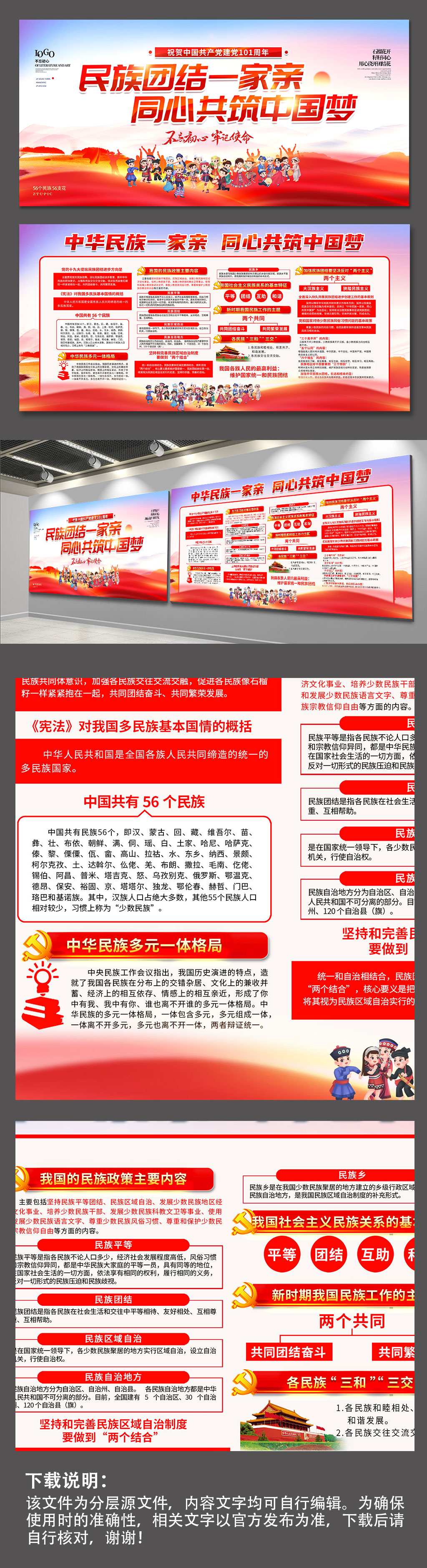 党建少数民族团结展板海报宣传栏素材