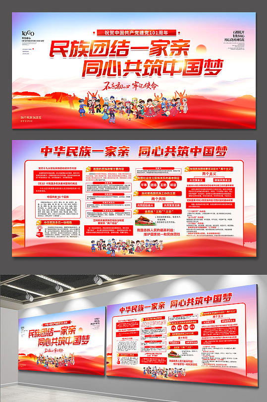 眾圖網黨建少數民族團結展板海報宣傳欄