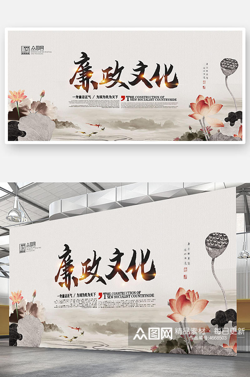 中国风廉洁文化荷花廉政文化展板海报宣传栏素材