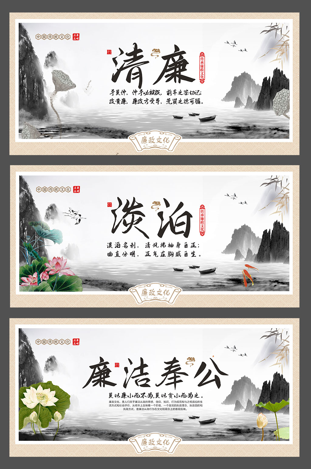 中國風(fēng)水墨畫廉潔奉公廉政文化系列海報展板素材