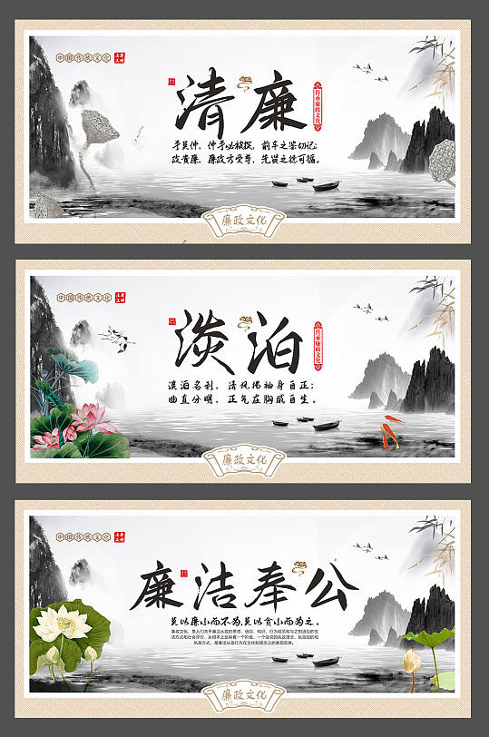 中国风水墨画廉洁奉公廉政文化系列海报展板