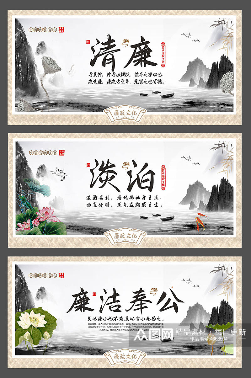 中国风水墨画廉洁奉公廉政文化系列海报展板素材