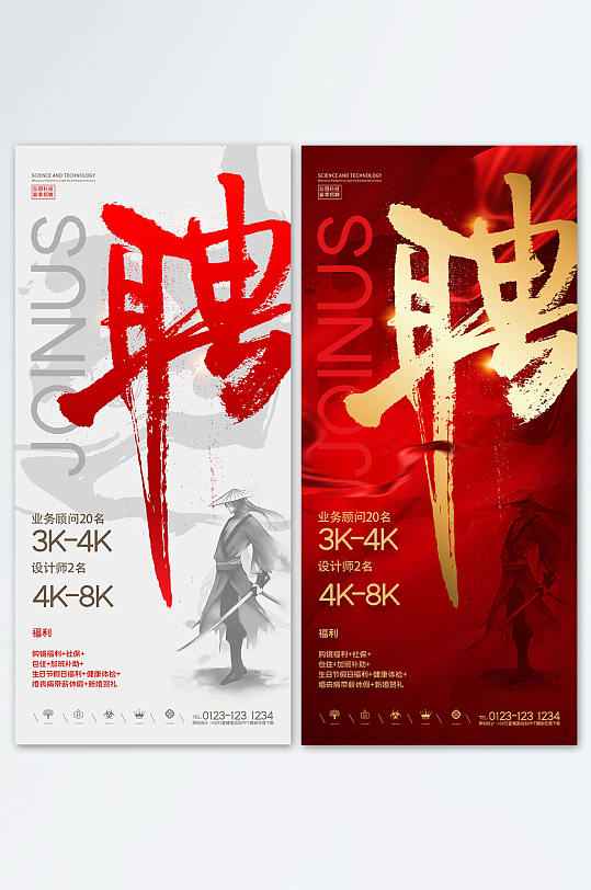春季招聘展架易拉宝企业招聘海报