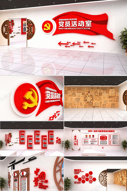 全套党员活动室党建展厅廉洁文化墙设计