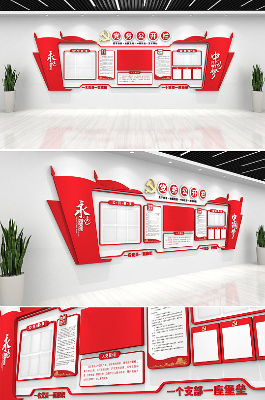 大气简约党务公开栏党建文化墙-众图网