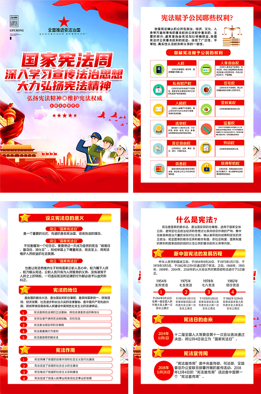 法治宣传国家宪法日宣传海报-众图网