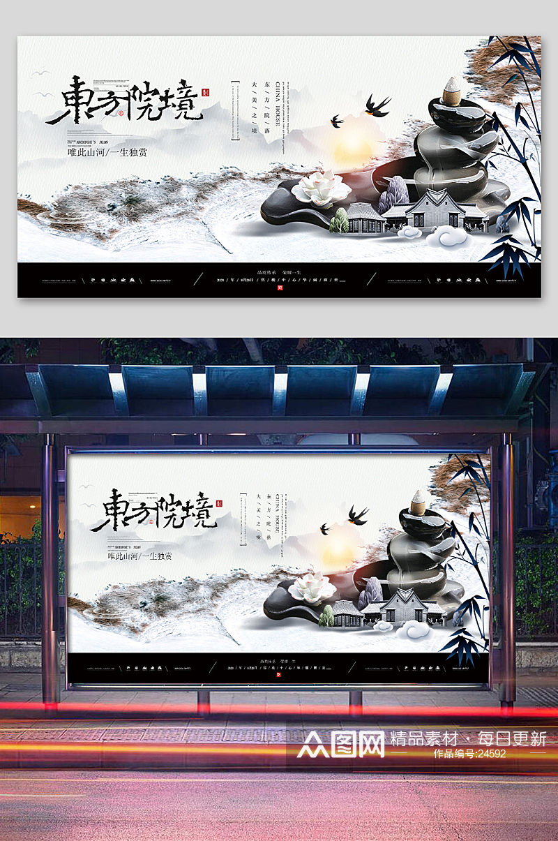 中国风禅意山水地产海报展板素材