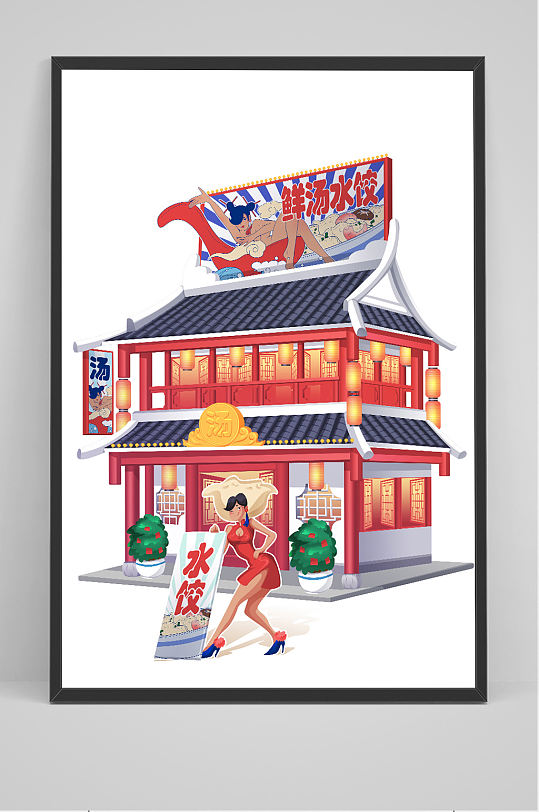 时尚国潮风饺子店插画