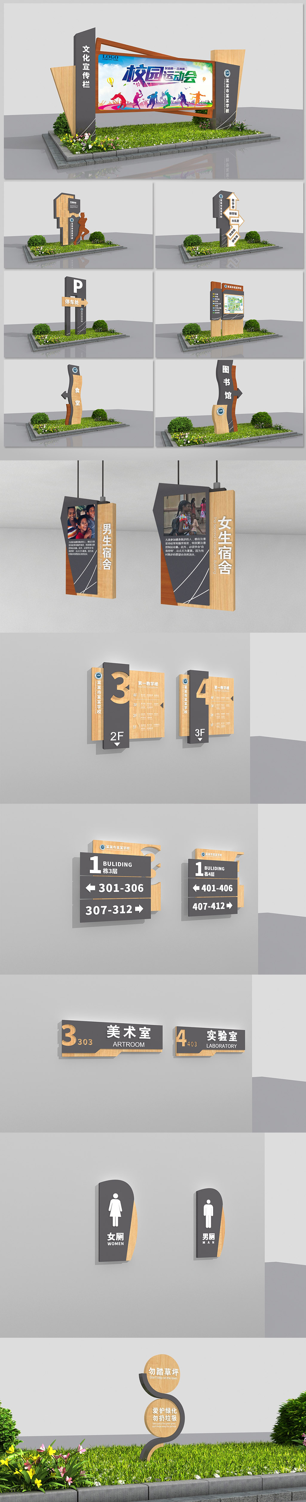 简约素雅浅木纹学校校园导视