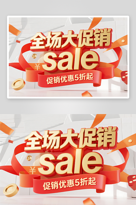 换季清仓甩卖艺术字字体设计-众图网