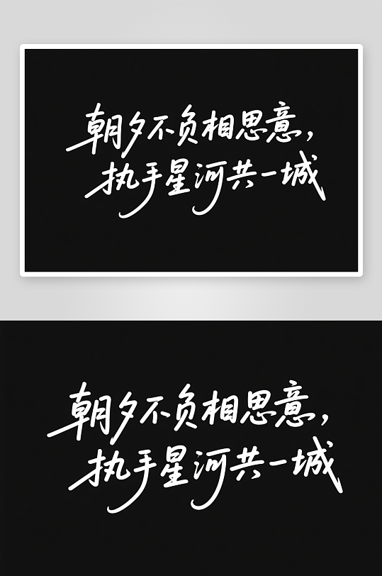 浪漫七夕情人节艺术字字体设计-众图网