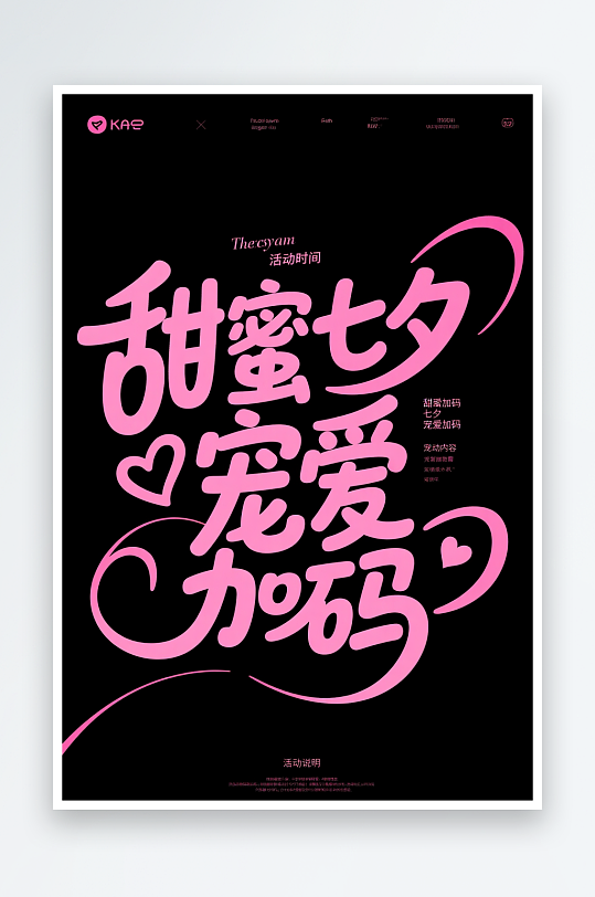 浪漫七夕情人节艺术字字体设计-众图网