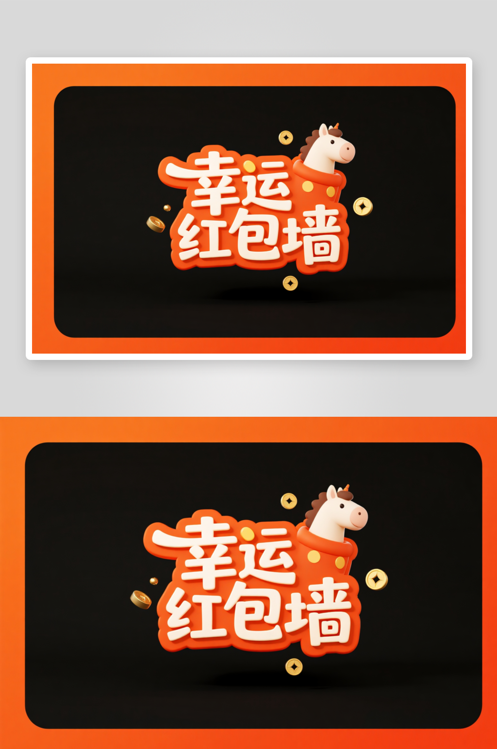 幸運(yùn)抽獎紅包墻抽紅包字體設(shè)計(jì)藝術(shù)字素材