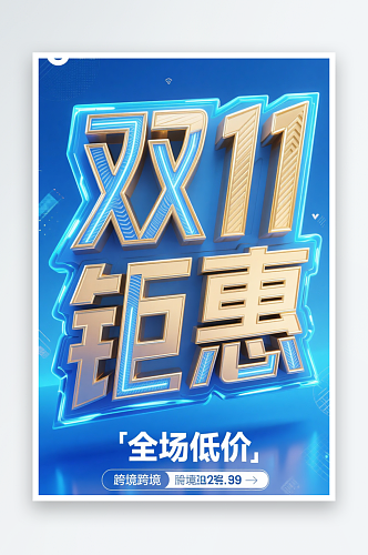蓝色双十一双11电商购物艺术字字体设计