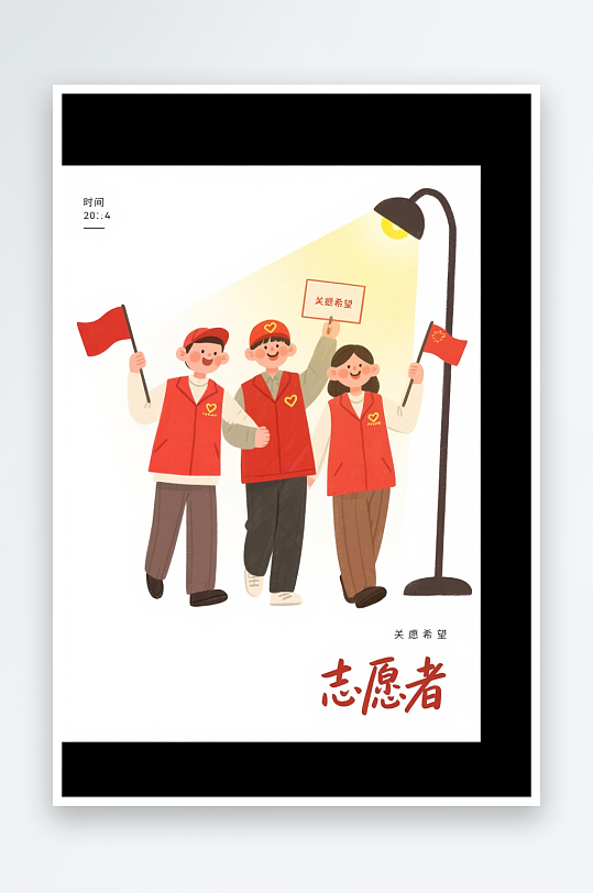 国际志愿者日人物插画-众图网