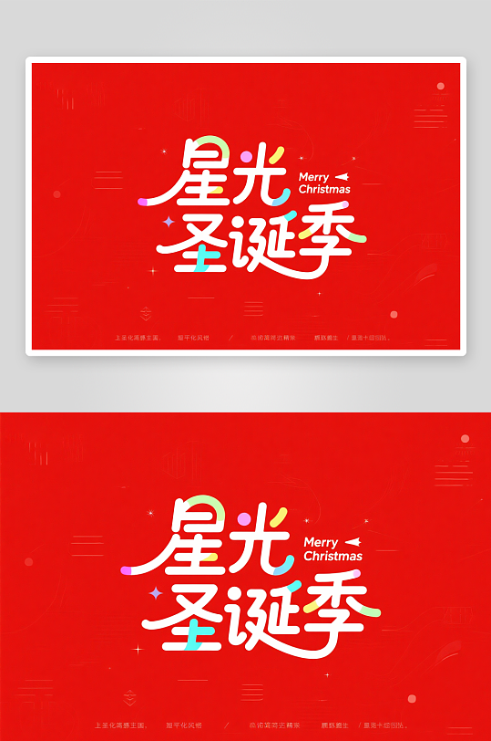 圣诞节艺术字字体设计主题字元素-众图网