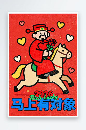 卡通财神人物马年情人节插画