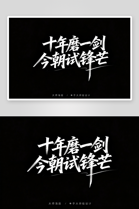 百日誓师高考加油艺术字字体设计-众图网