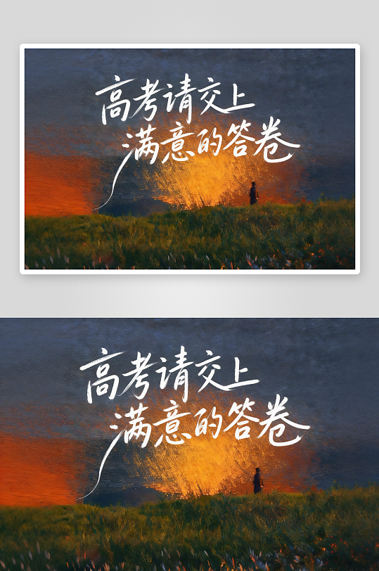 百日誓师高考加油艺术字字体设计-众图网