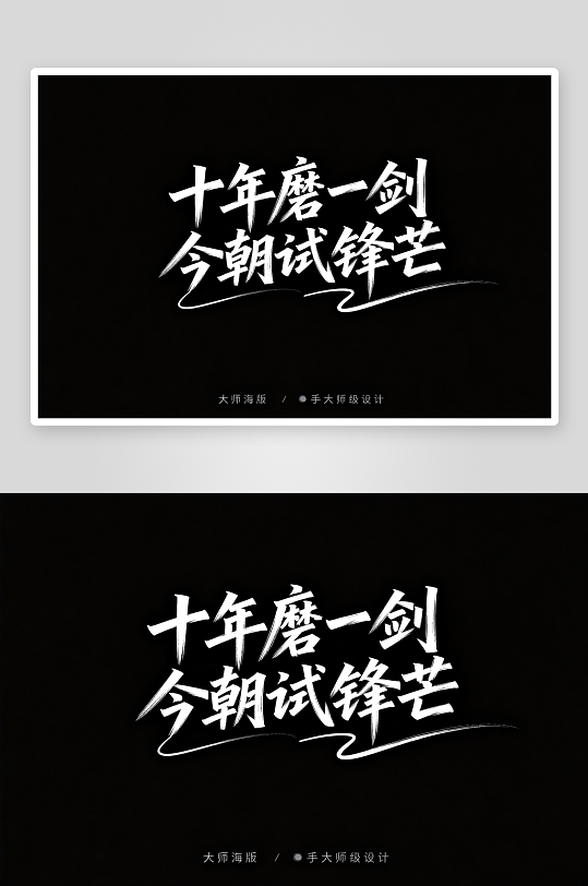 百日誓师高考加油艺术字字体设计-众图网