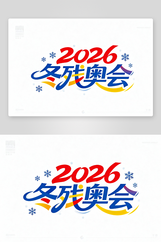 励志冬季残奥会艺术字字体设计-众图网