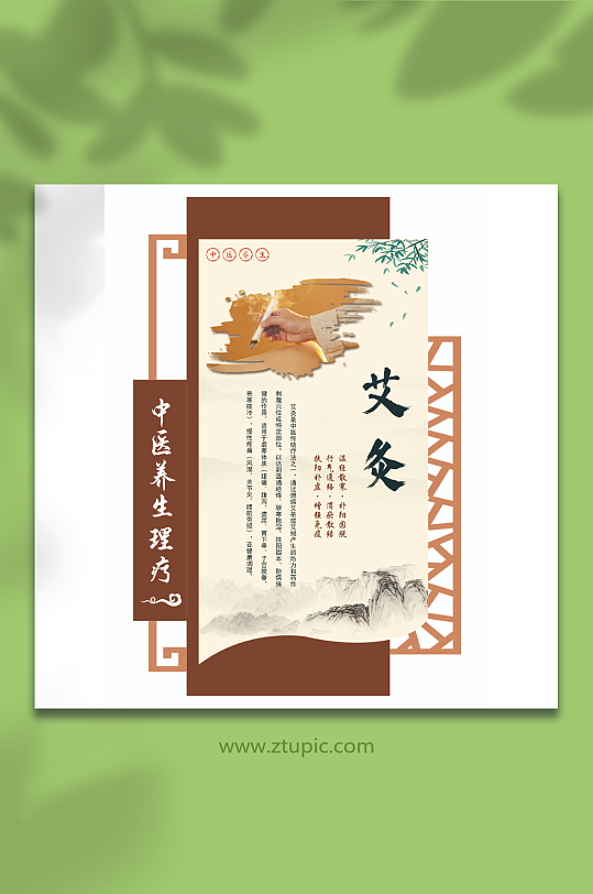 中医文化艾灸展板文化墙-众图网