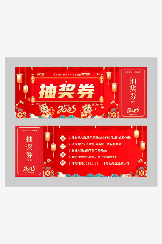 2025蛇年抽奖卷-众图网