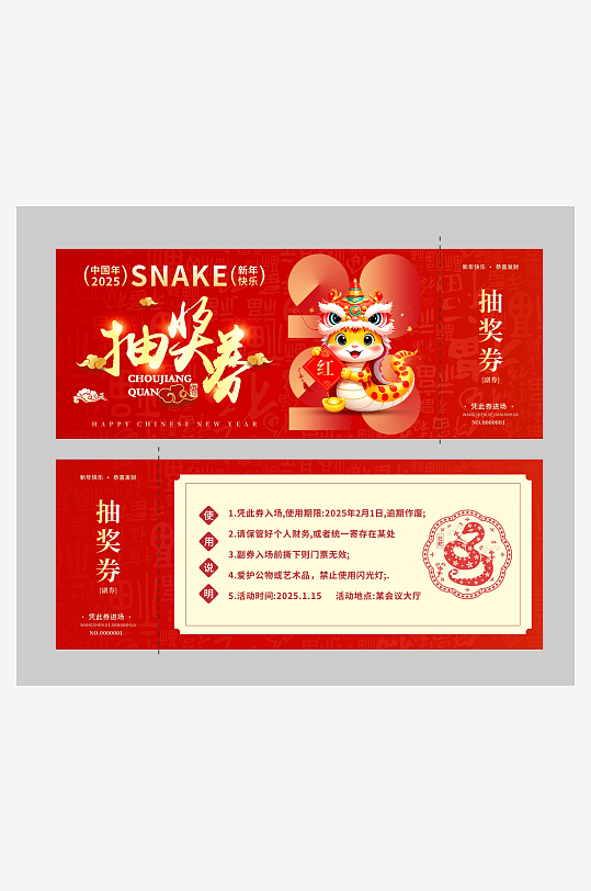 2025蛇年抽奖卷2-众图网
