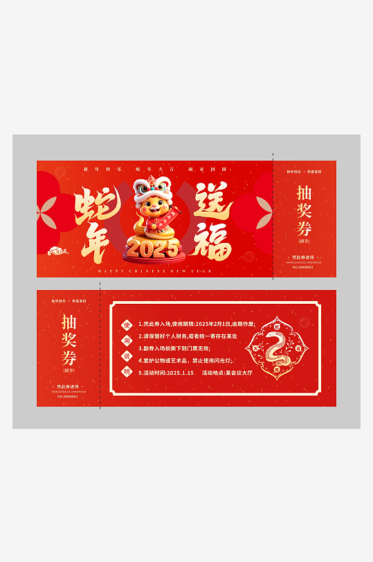 2025蛇年抽奖卷3-众图网