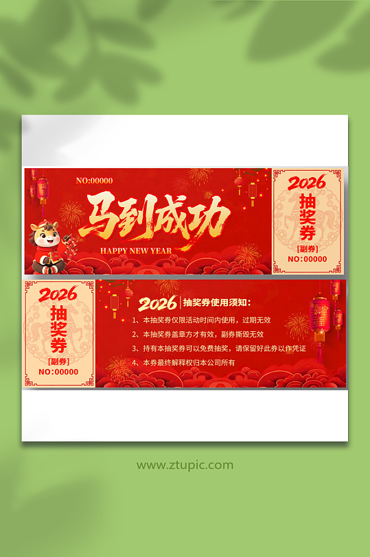 2026马年新年喜庆抽奖券代金抵用礼品券-众图网