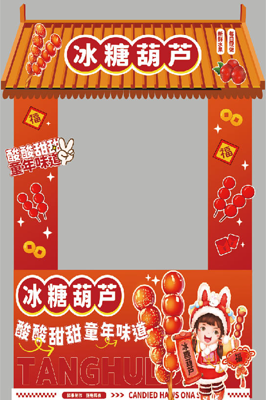 2026马年新年冰糖葫芦摊位集市美陈布置-众图网
