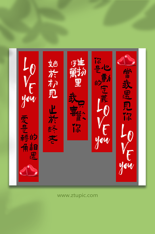 214浪漫情人节520七夕条幅挂布竖横幅-众图网