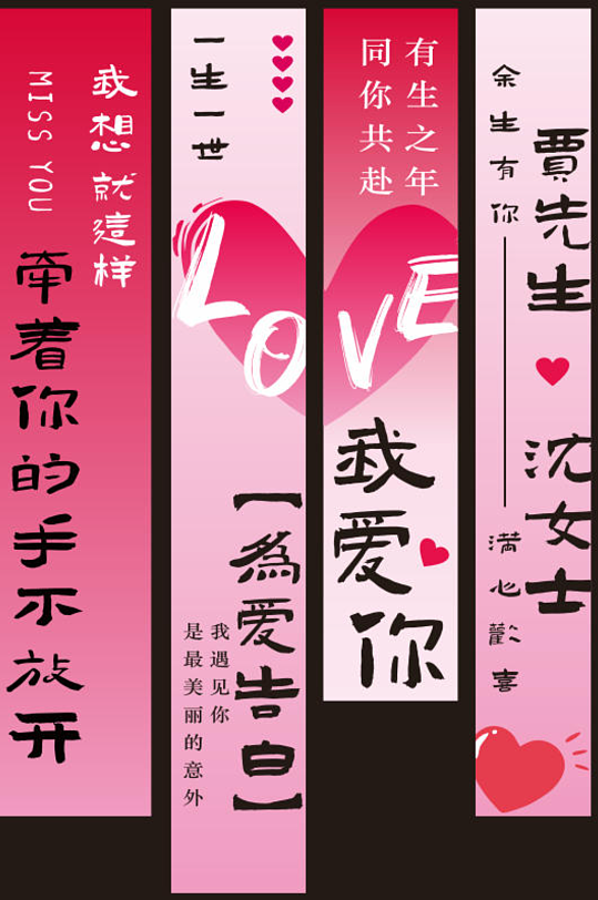 214浪漫情人节520七夕条幅挂布竖横幅-众图网