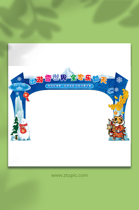 冬天季玩滑雪冰雪嘉年华节运动美陈布置门头-众图网