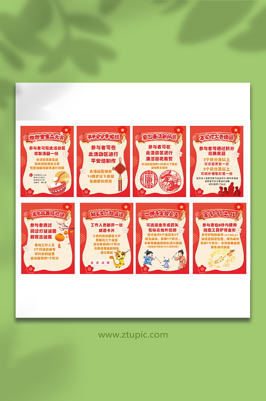 2026马年元宵节互动小游戏活动物料布置-众图网