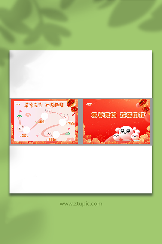 2026马年元宵节互动小游戏活动物料布置-众图网