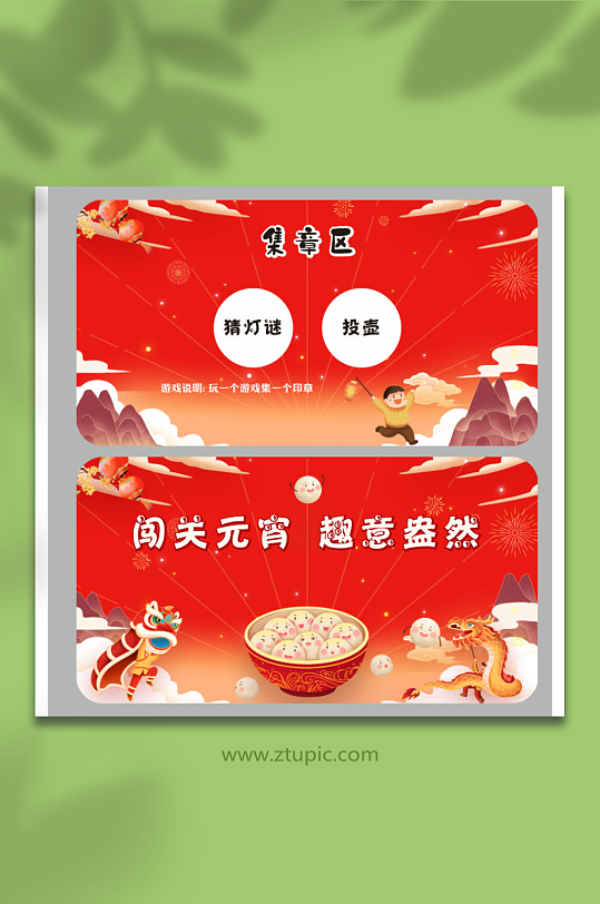 2026马年元宵节互动小游戏活动物料布置-众图网