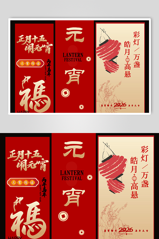 2026马年元宵节条幅挂布美陈装饰布置-众图网