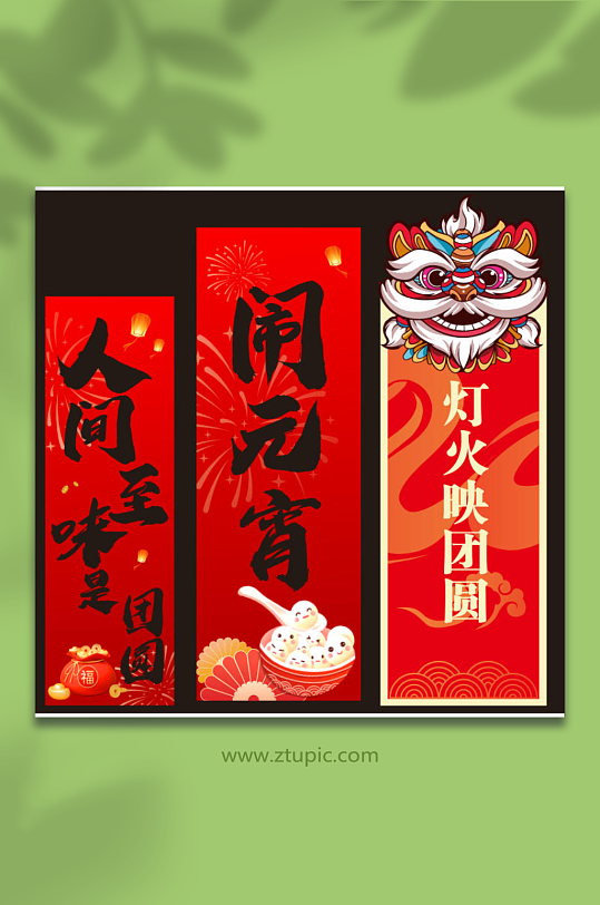 2026马年元宵节条幅挂布美陈装饰布置-众图网