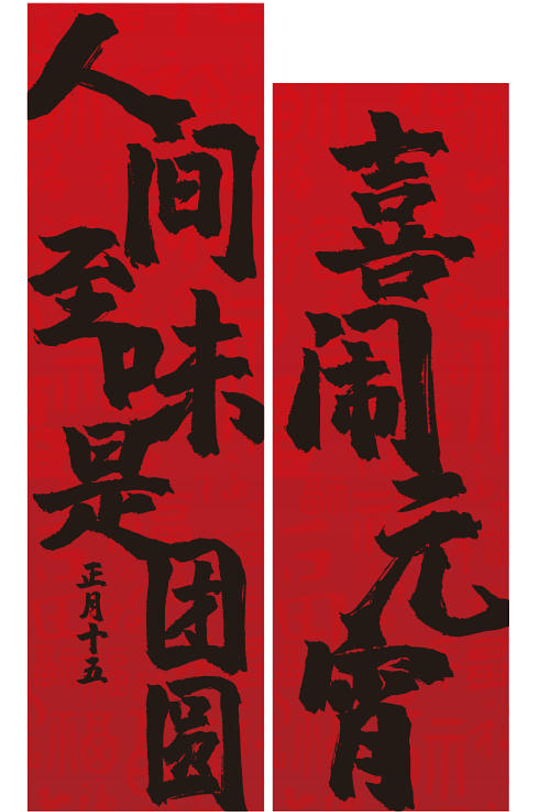 2026马年元宵节条幅挂布美陈装饰布置-众图网