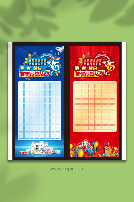 315消费者权益日美陈活动布置装饰物料-众图网