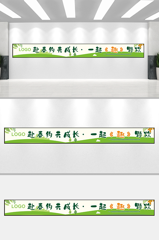 春天春季春游踏青可爱卡通横幅条幅美陈-众图网