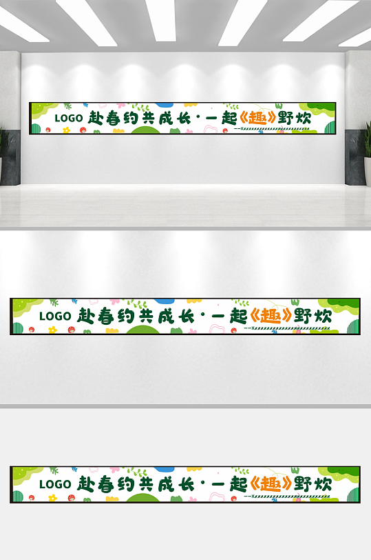 春天春季春游踏青可爱卡通横幅条幅美陈-众图网