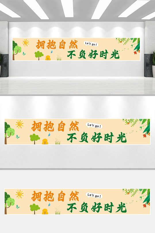 春天春季春游踏青可爱卡通横幅条幅美陈-众图网