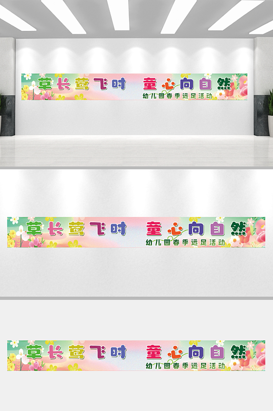 春天春季春游踏青可爱卡通横幅条幅美陈-众图网