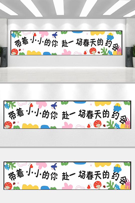 春天春季春游踏青可爱卡通横幅条幅美陈-众图网