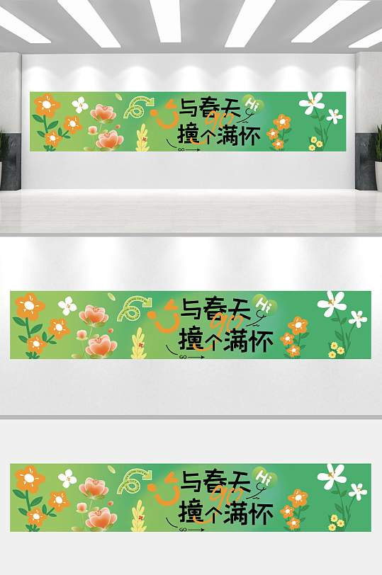 春天春季春游踏青可爱卡通横幅条幅美陈-众图网