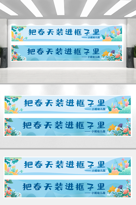 春天春季春游踏青可爱卡通横幅条幅美陈-众图网