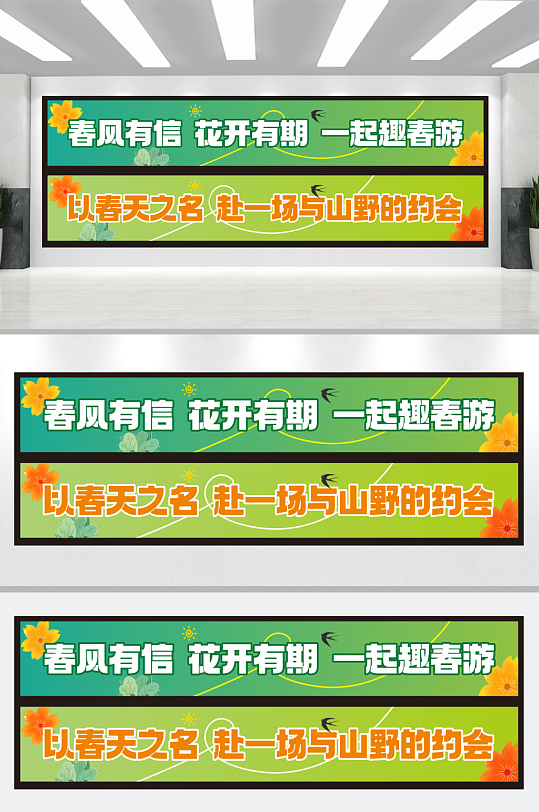 春天春季春游踏青可爱卡通横幅条幅美陈-众图网