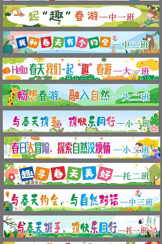 春天春季春游踏青可爱卡通横幅条幅美陈-众图网